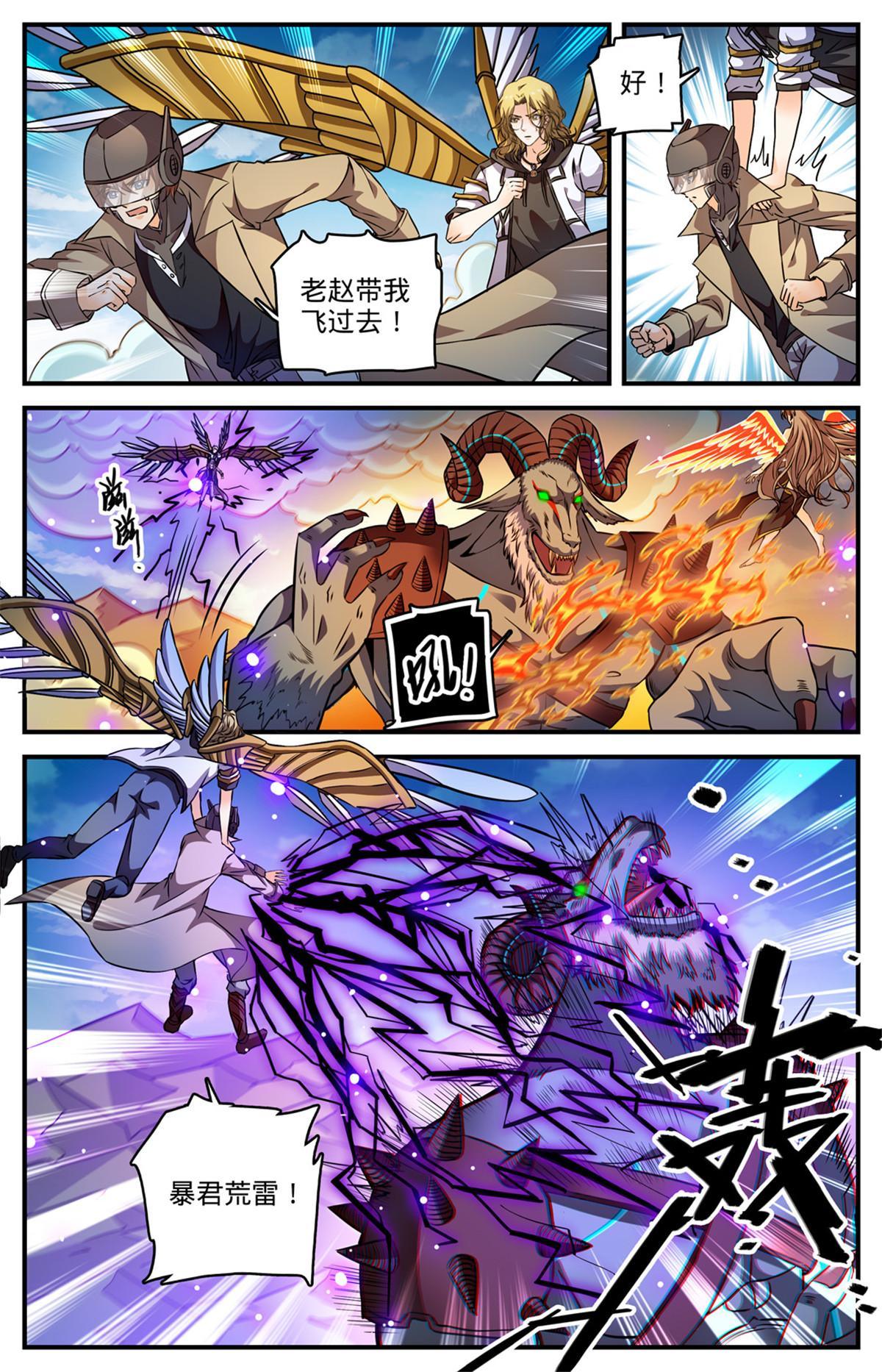 全职法师同人小说漫画,848 陪你玩命一次2图