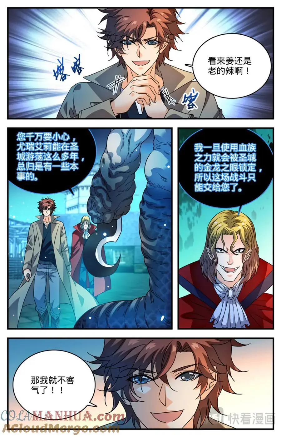 全职法师有声小说免费听全集在线漫画,1097 姜还是老的辣2图