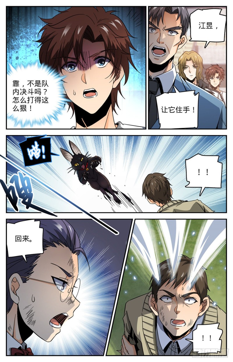 全职法师百度百科漫画,632 湛血异术1图