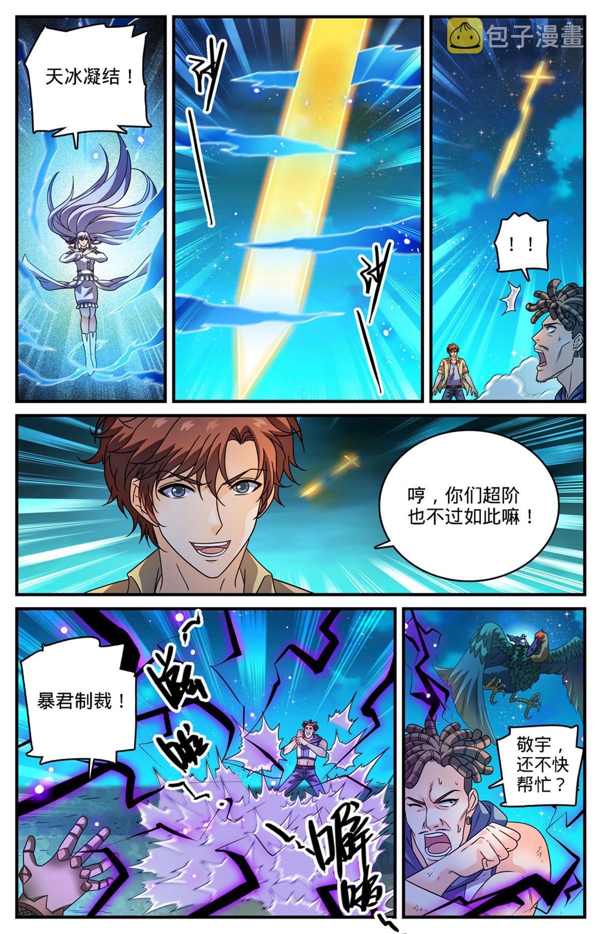 全职法师第四季免费观看漫画,971 能动手就别吵吵2图