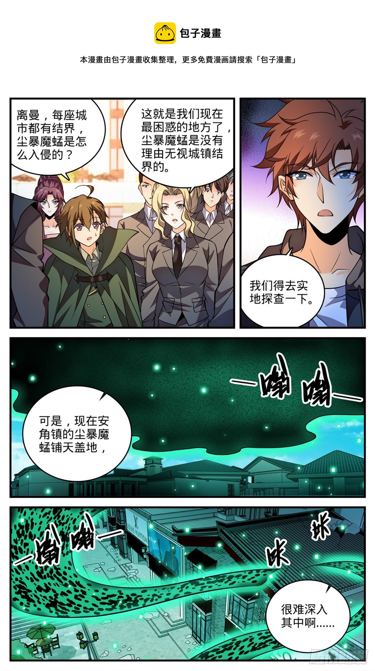 全职法师特别篇之神秘委托漫画,786 要塞求援2图