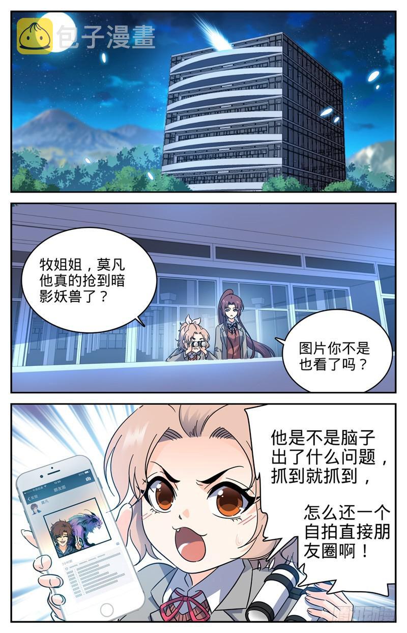 全职法师特别篇之神秘委托在线观看漫画,209 引诱黑教廷2图