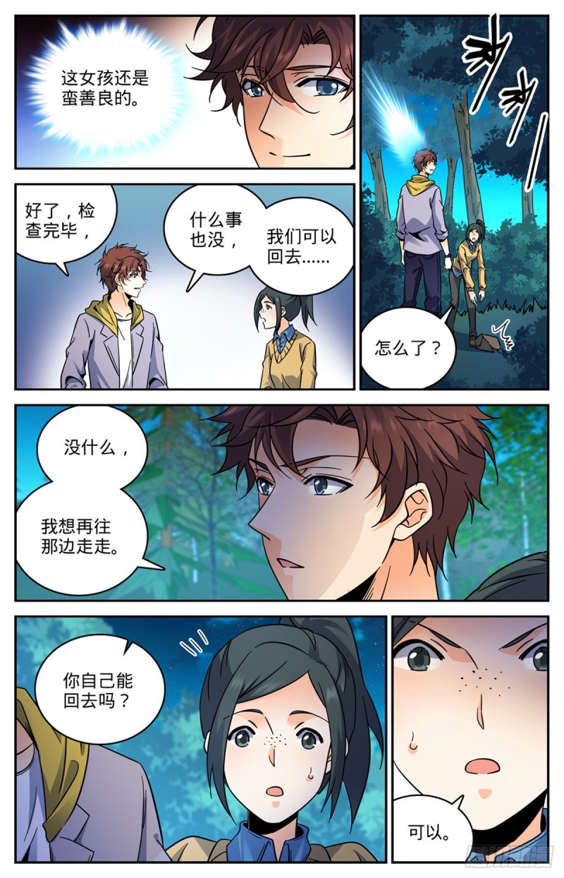 全职法师4季漫画,549 败类，说的是你！1图