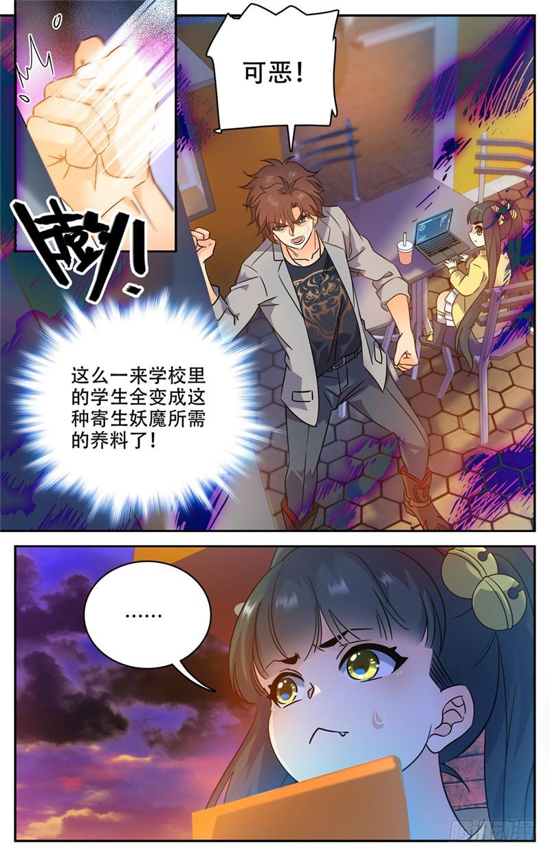 全职法师有声小说漫画,172 寄生妖魔在校区2图