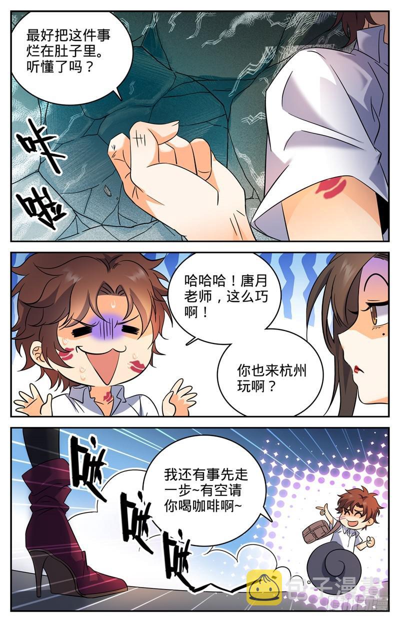 全职法师笔趣阁漫画,116 这太刺激了2图