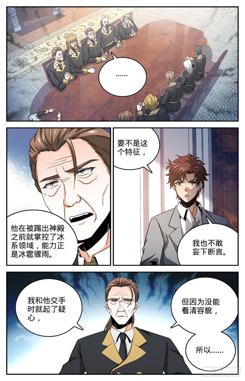 全职法师漫画免费阅读下拉式漫画,638 行刑人！2图