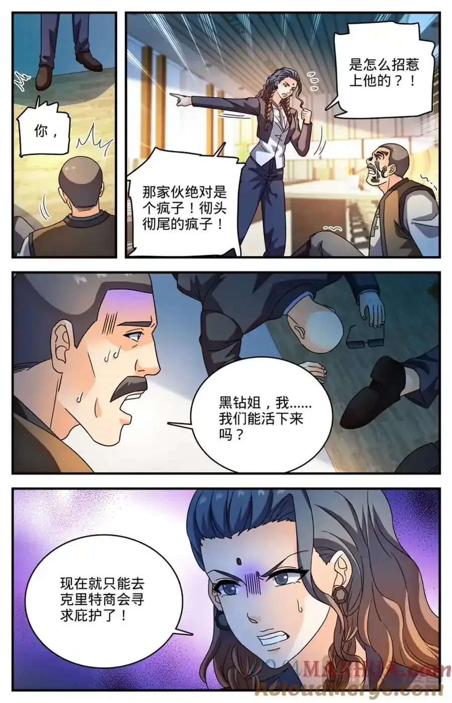 全职法师3漫画,1137 商会皮囊2图