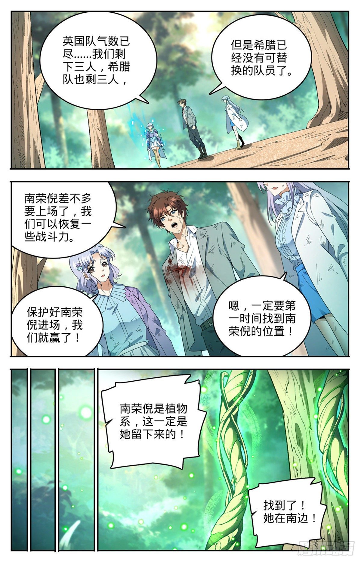 全职法师特别篇之神秘委托在线观看漫画,734 致命陷阱2图