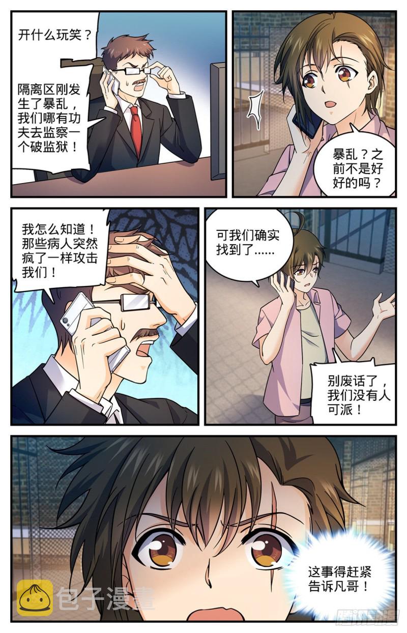 全职法师漫画,691 小红魔！1图