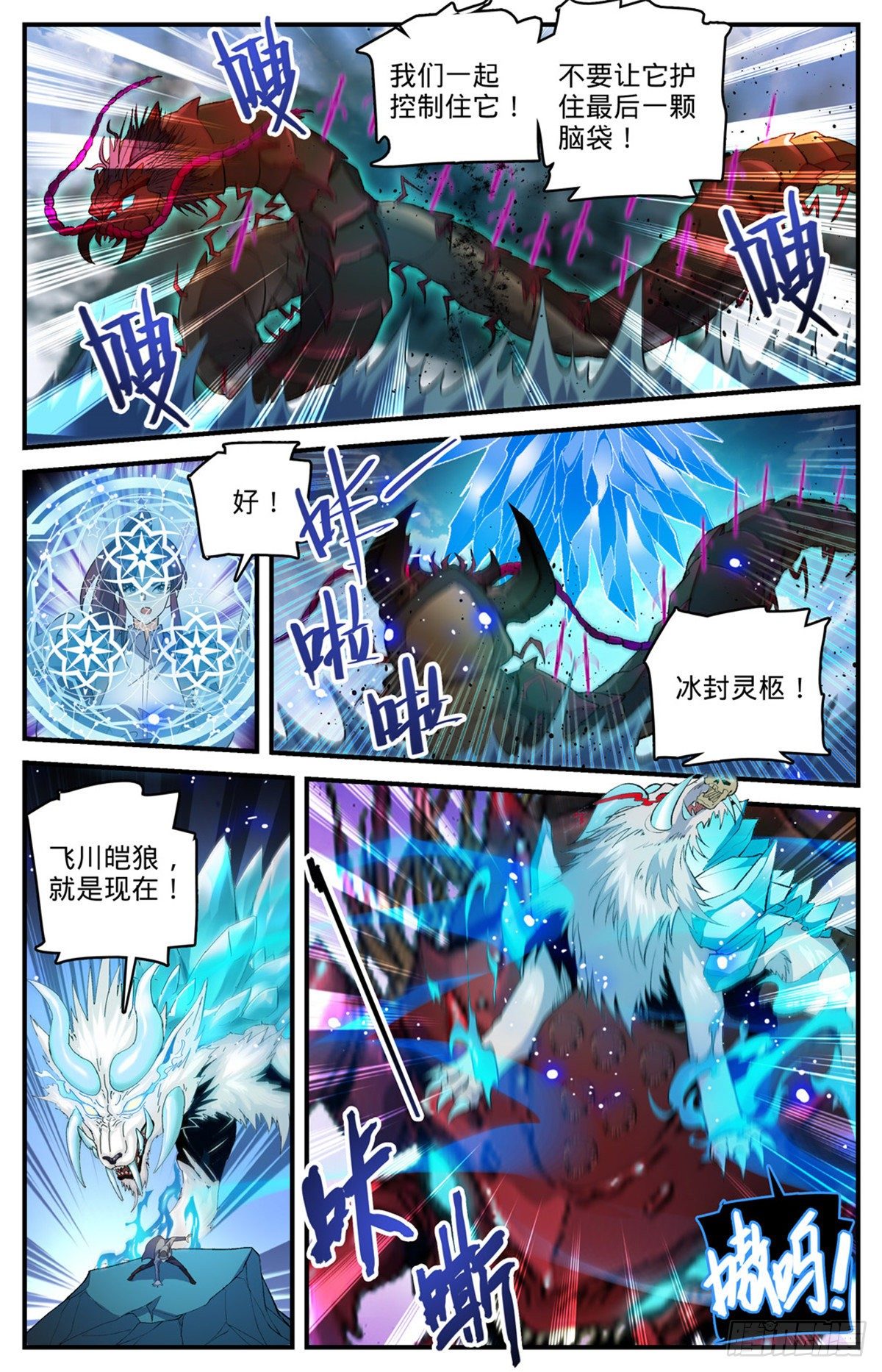 全职法师漫画免费阅读下拉式漫画,743 杀手出现1图