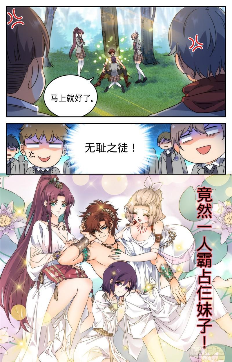 全职法师特别篇之神秘委托漫画,218 小小凡火想伤我？2图