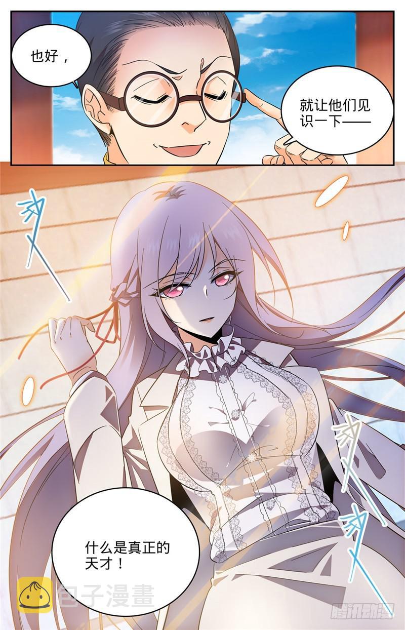 全职法师漫画免费阅读下拉式漫画,224 果然输了1图