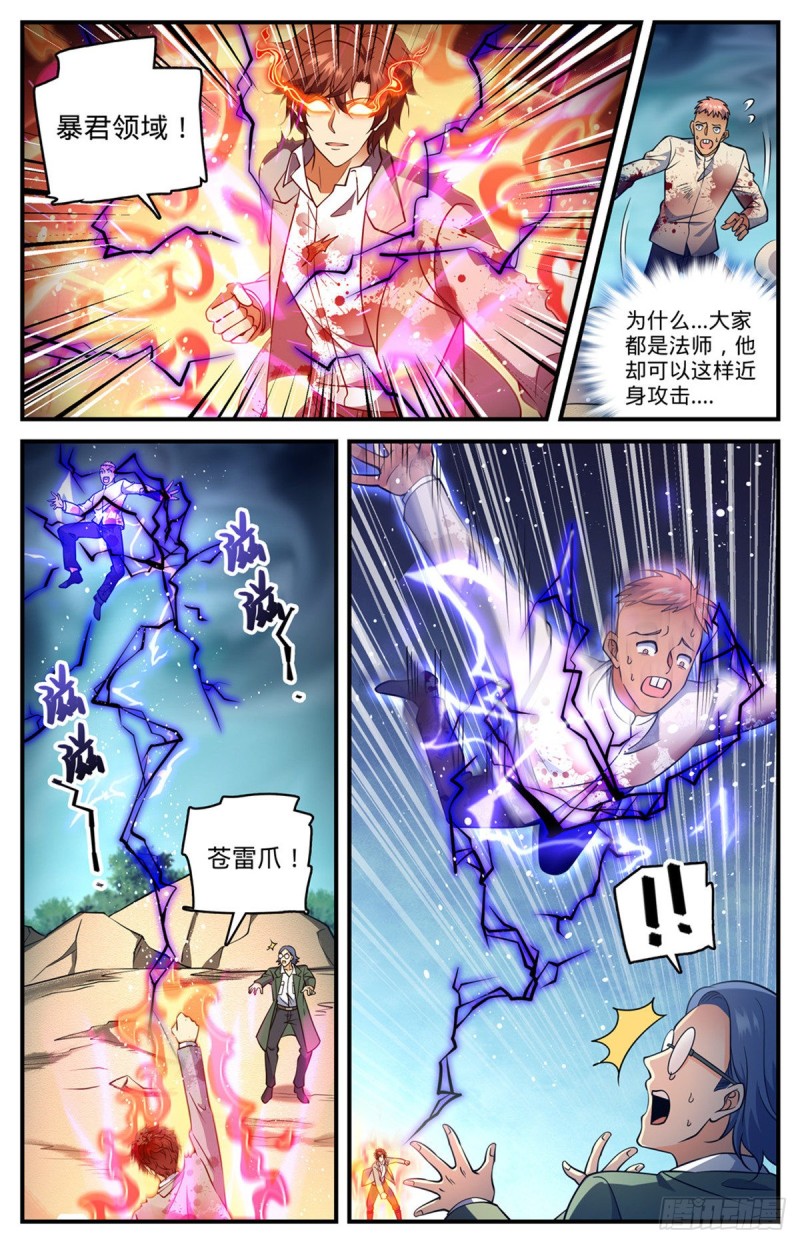 全职法师特别篇之神秘委托在线观看漫画,710 挨个解决！1图