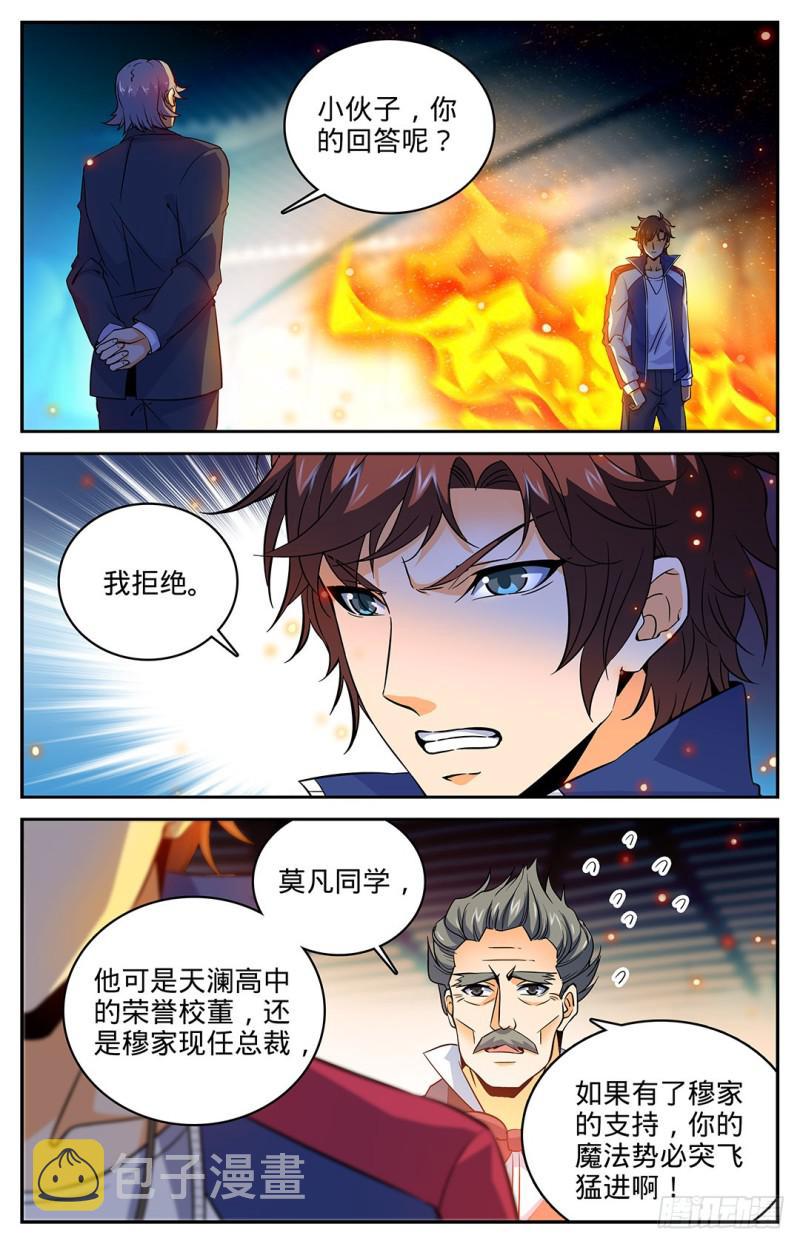 全职法师小说免费全集阅读漫画,14 骂个痛快！2图