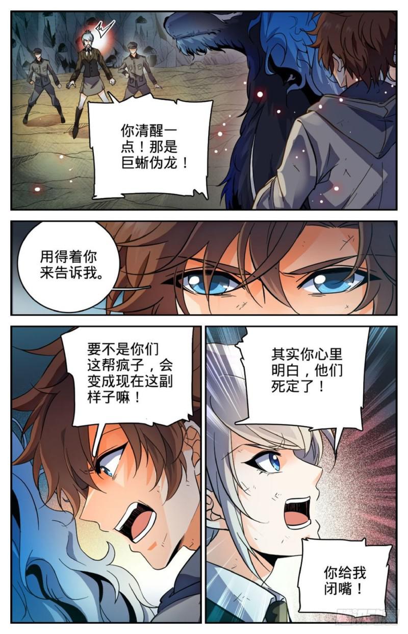 全职法师漫画免费阅读下拉式漫画,250 新系,恶魔!2图