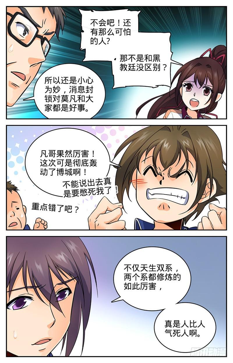 全职法师浪神解说漫画,61 期待你的成长2图