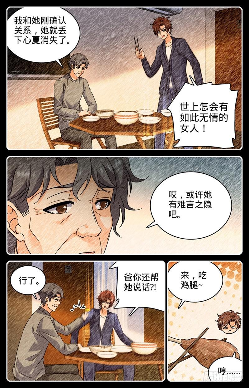 全职法师漫画免费看漫画,220 心夏身世2图