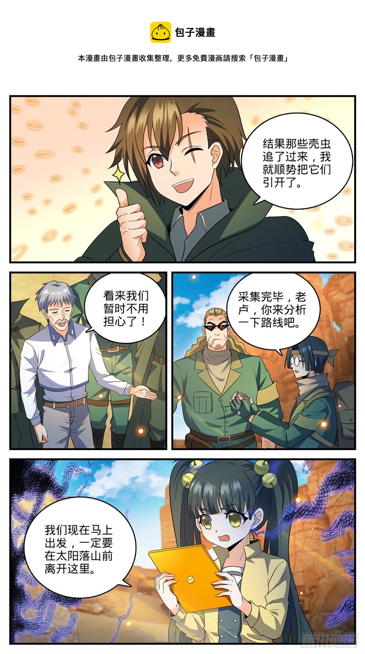 全职法师第二季漫画,第770话 沙夜怖魔1图