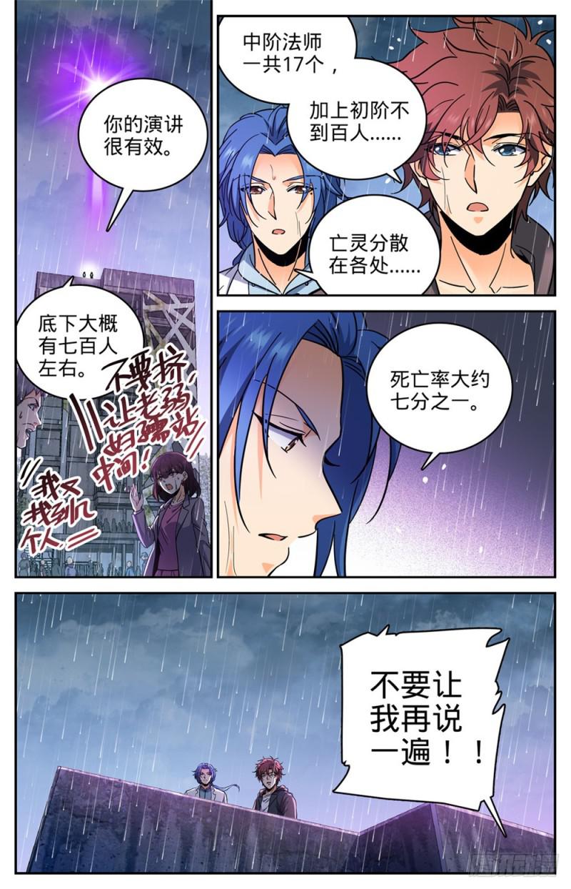 全职法师漫画,411 白蚁求生1图