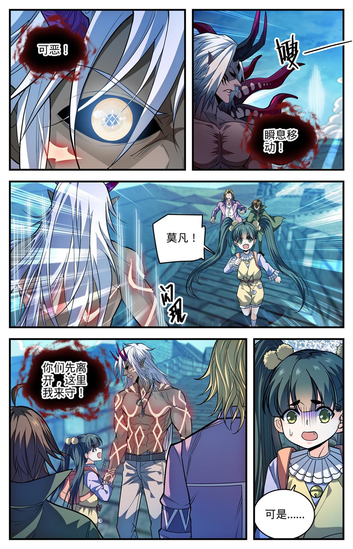 全职法师第6季漫画,865 意念眼神2图