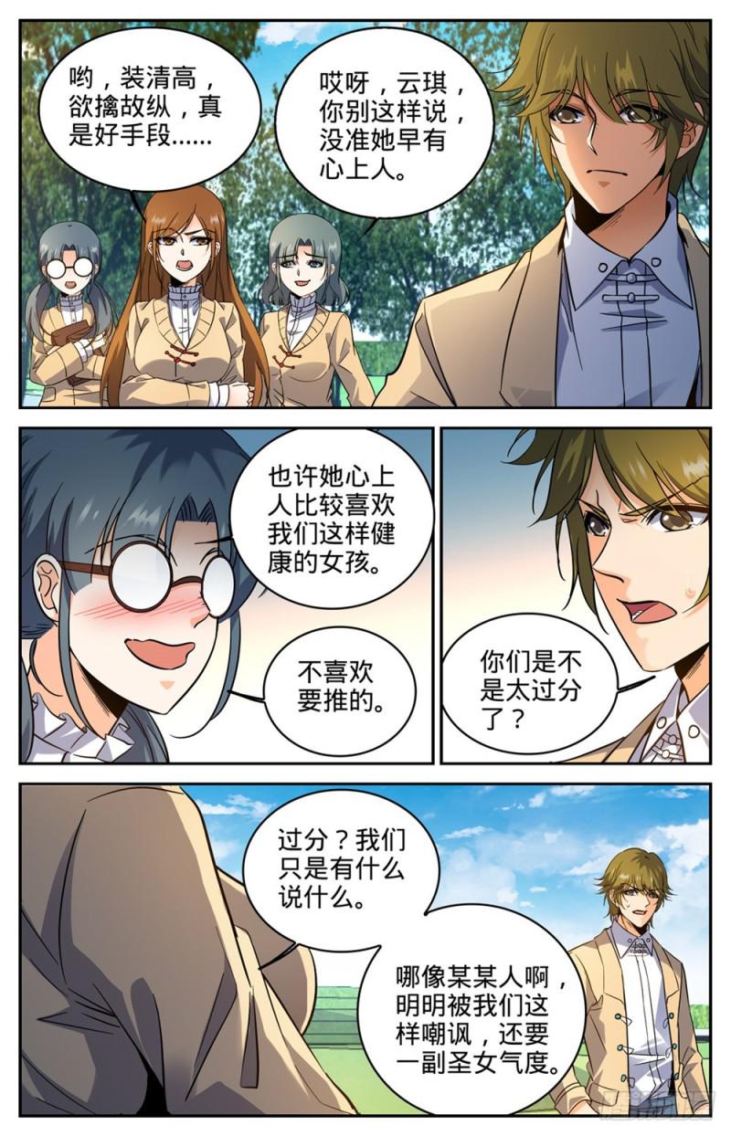 全职法师漫画免费阅读下拉式漫画,261 惊心动魄的国度1图