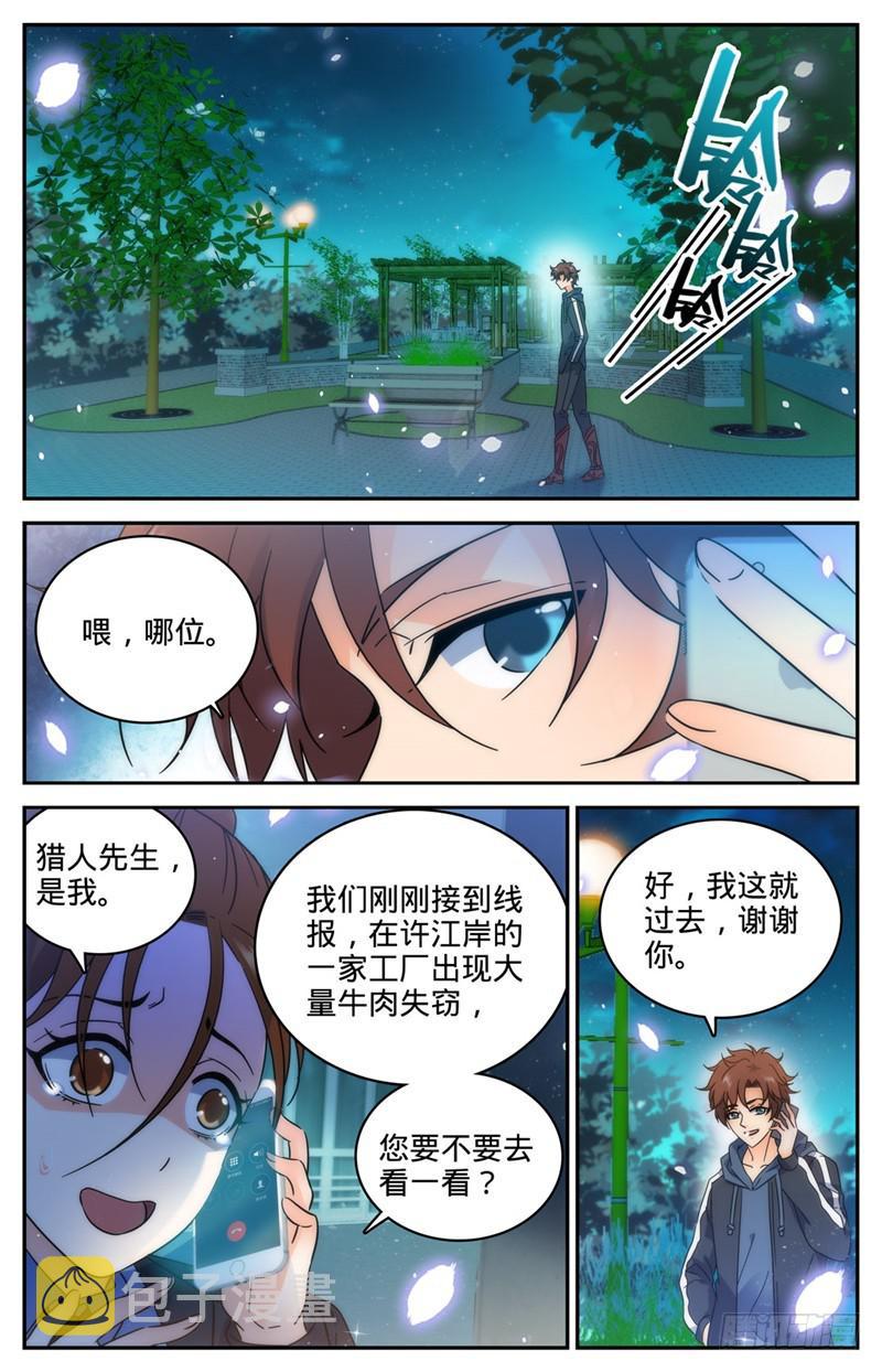 全职法师笔趣阁漫画,201 设下陷阱！2图