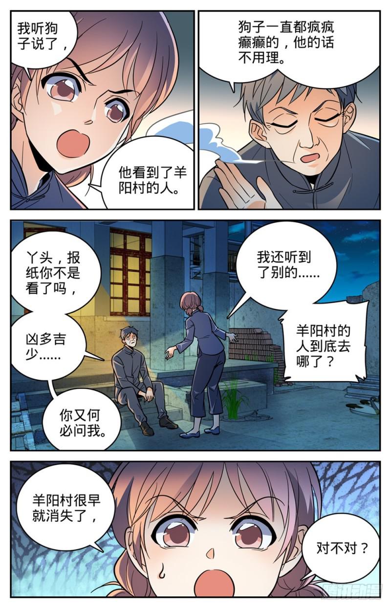 全职法师百度百科漫画,389 行尸走肉1图