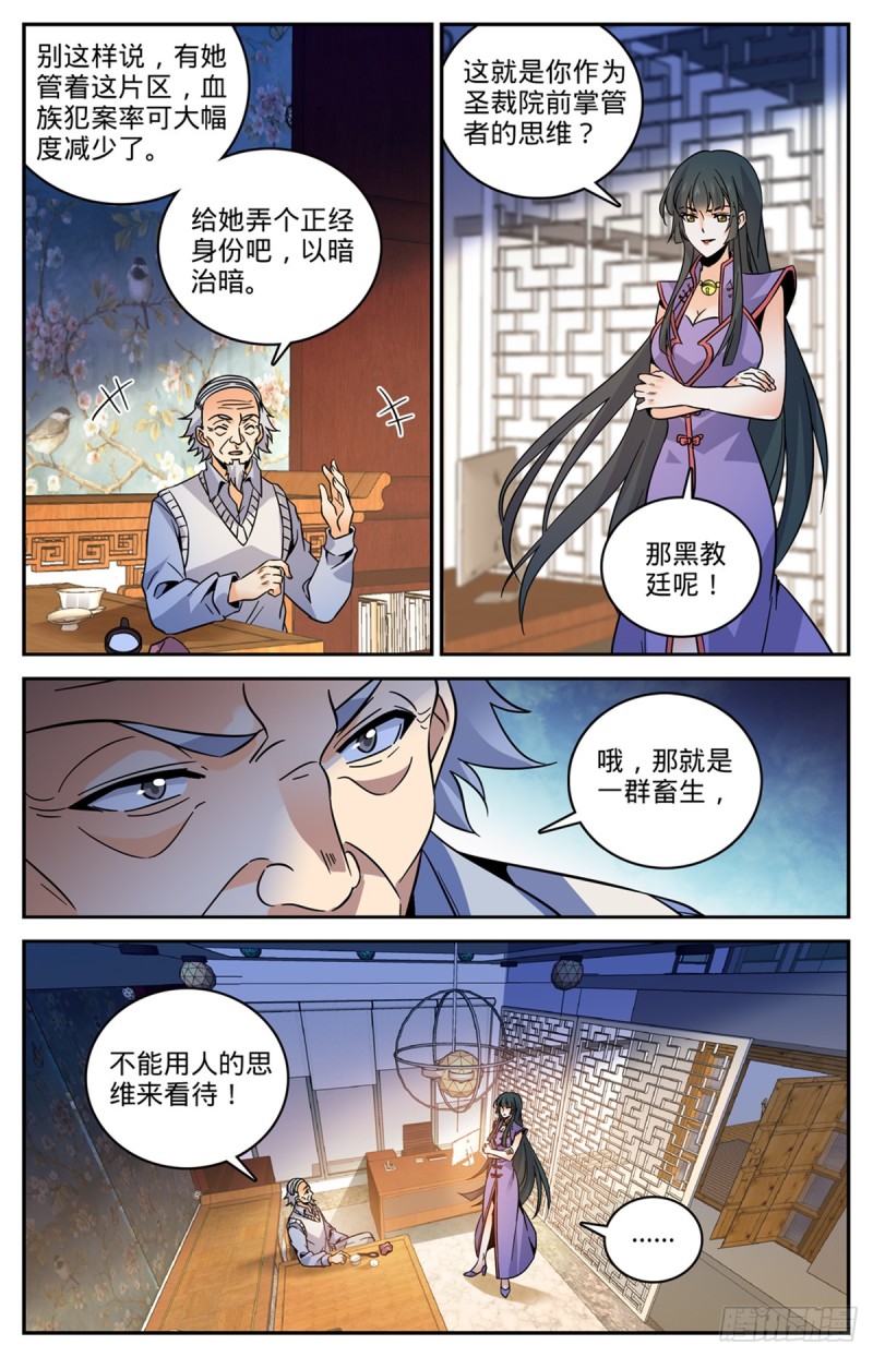 全职法师4漫画,547 极深据点1图