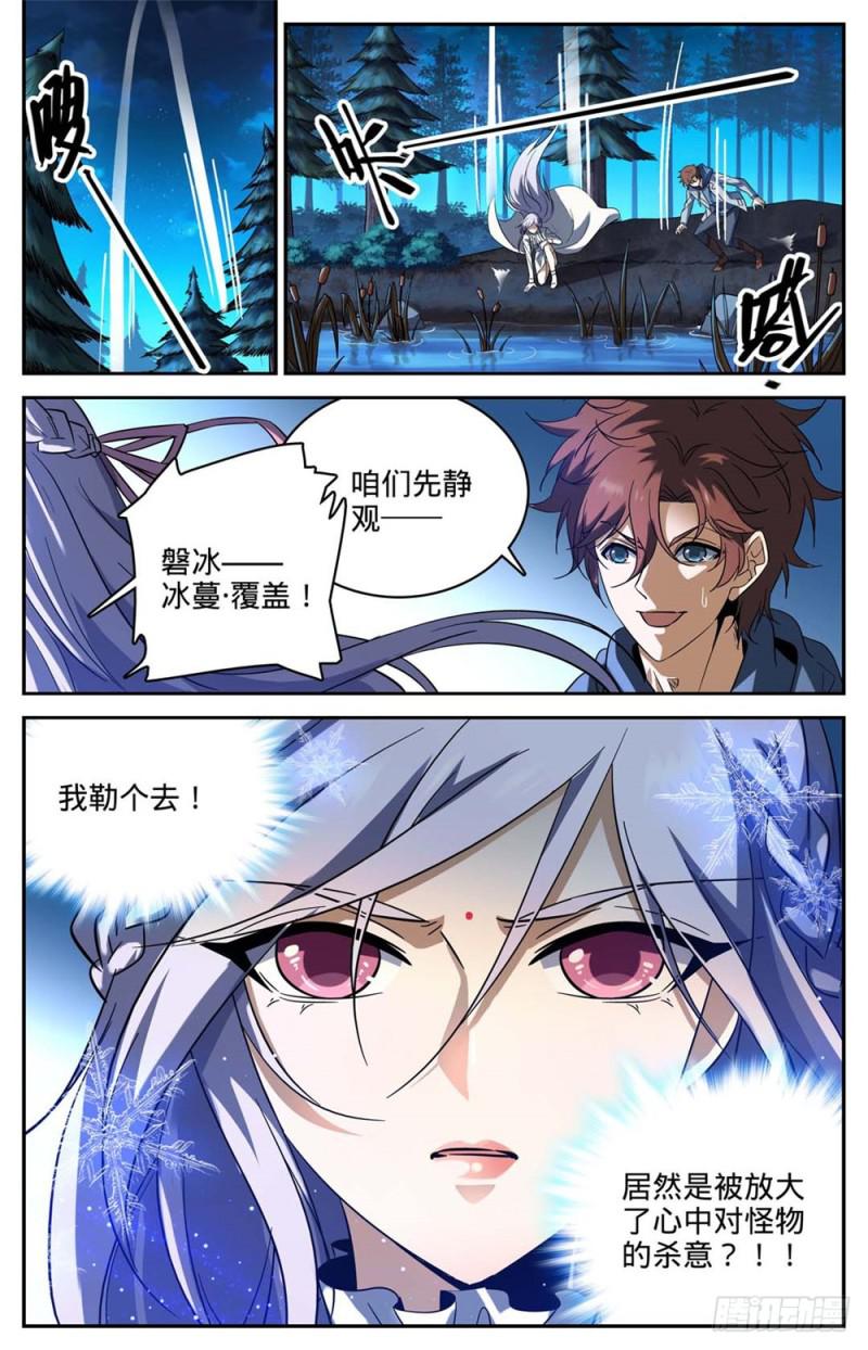 全职法师在线观看漫画,240 大战巨蛛1图