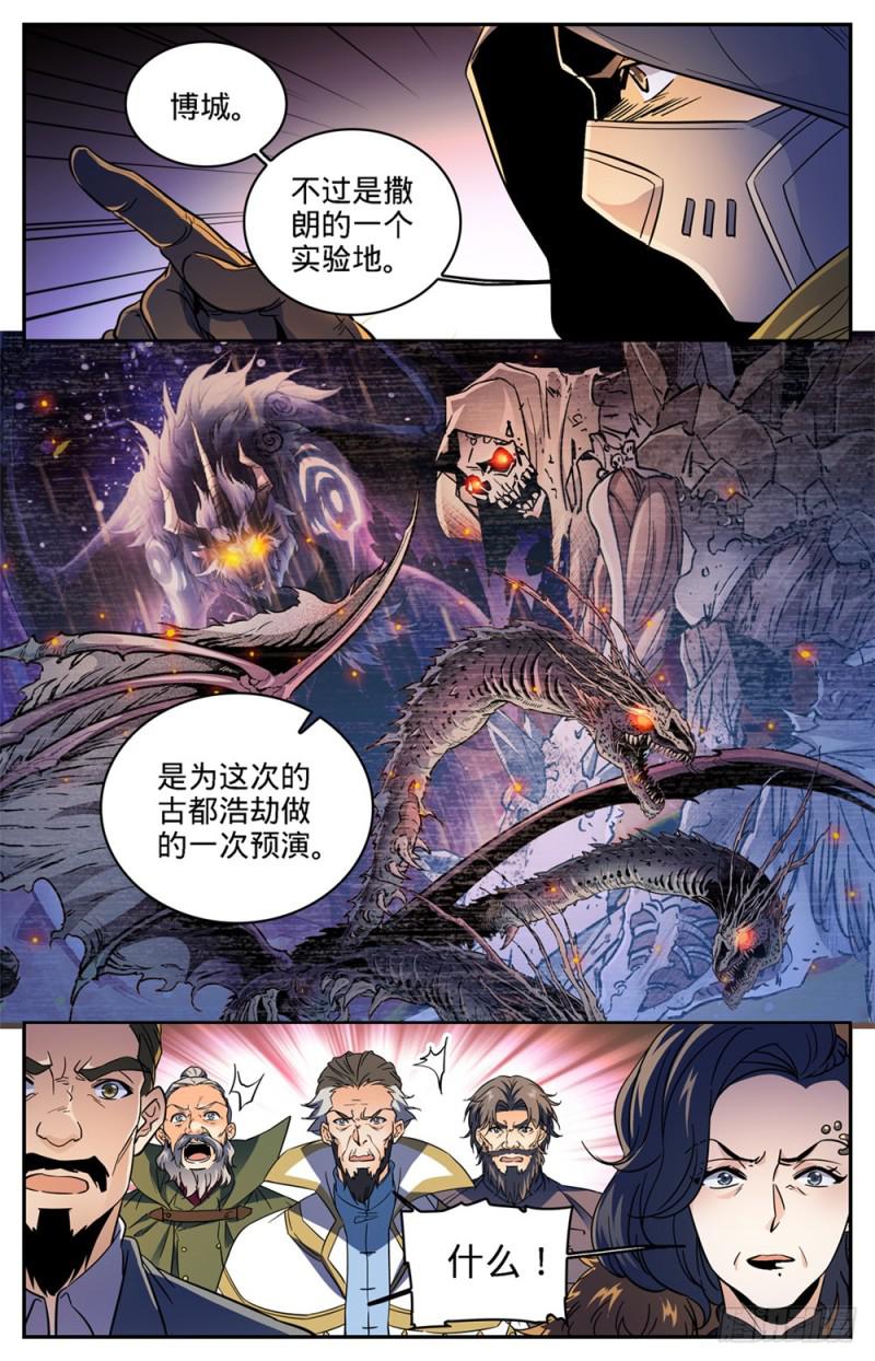 全职法师第六季漫画,417 一次预演1图