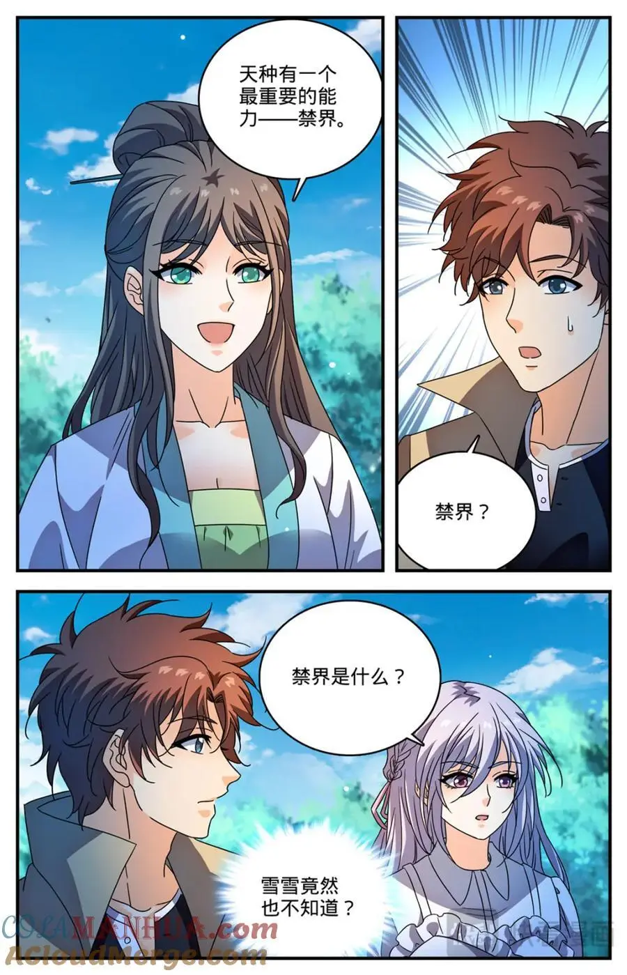 全职法师漫画,1111 天种禁界2图