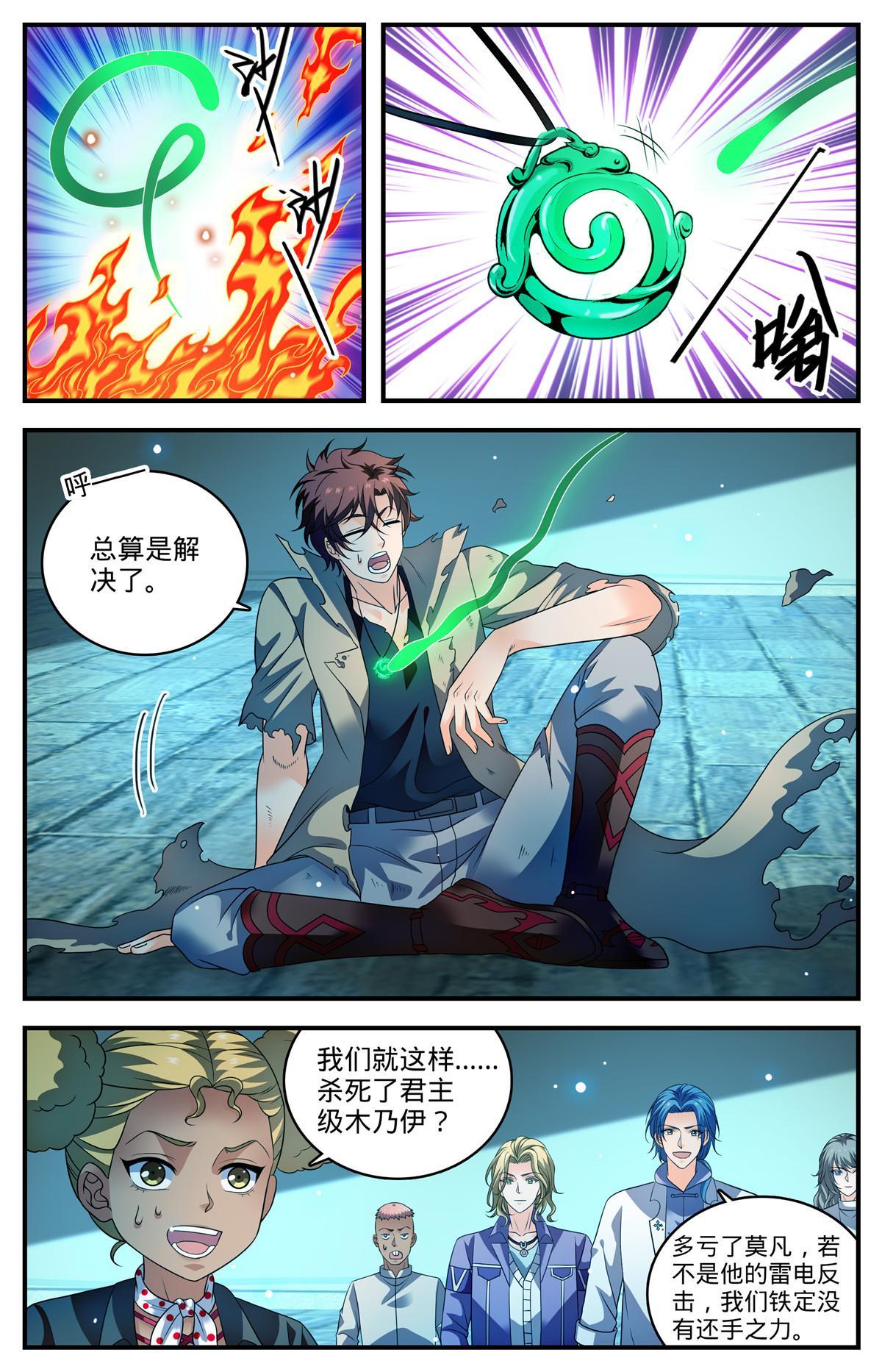 全职法师之全职召唤师漫画,950 蛇发蝎君美杜莎（上）2图