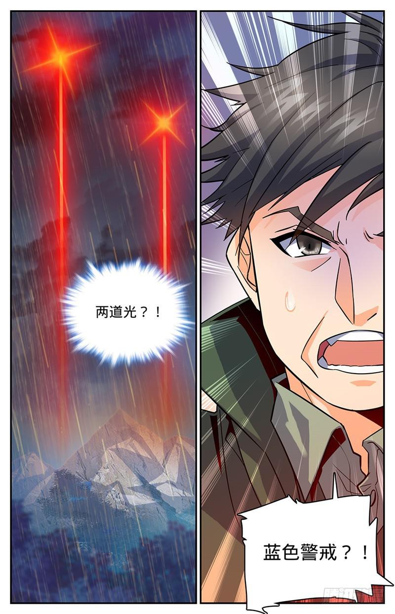 全职法师漫画免费阅读下拉式漫画,65 蓝色警戒!1图