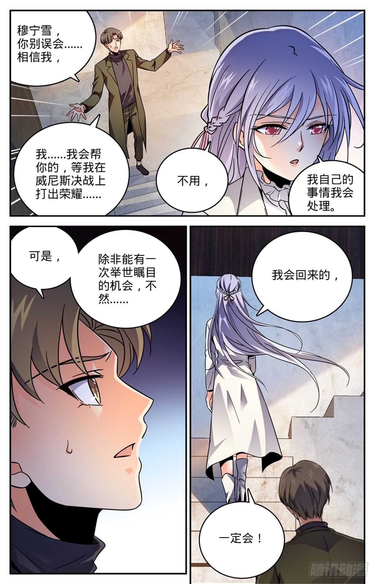 全职法师漫画免费阅读下拉式漫画,532 我也退队1图