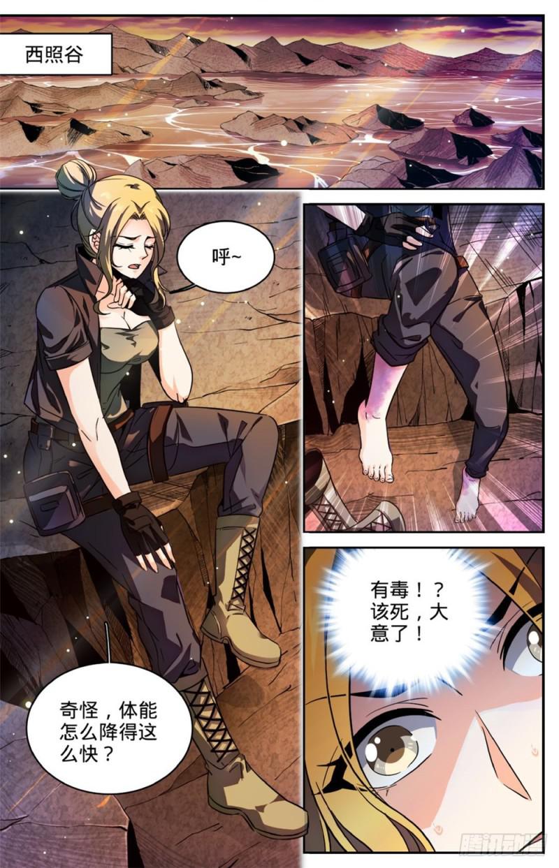 全职法师漫画漫画,255 狼少年2图