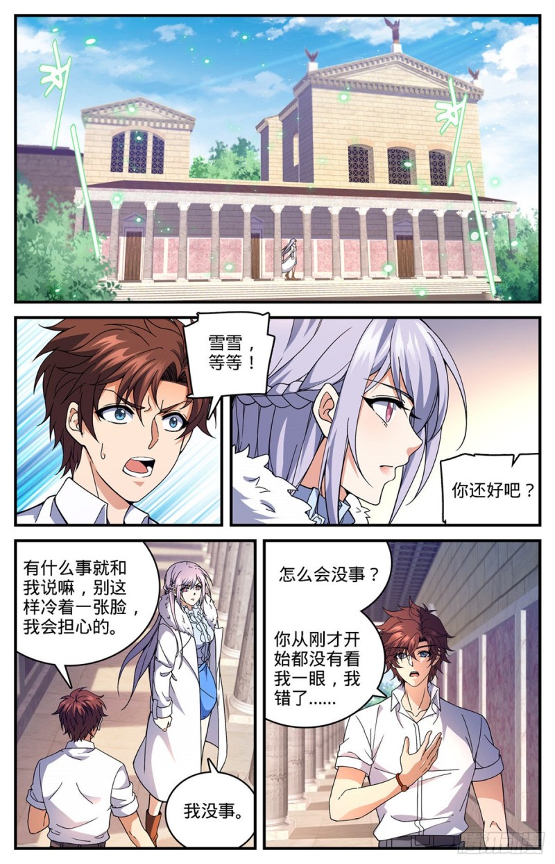 全职法师漫画,682 团体之战2图