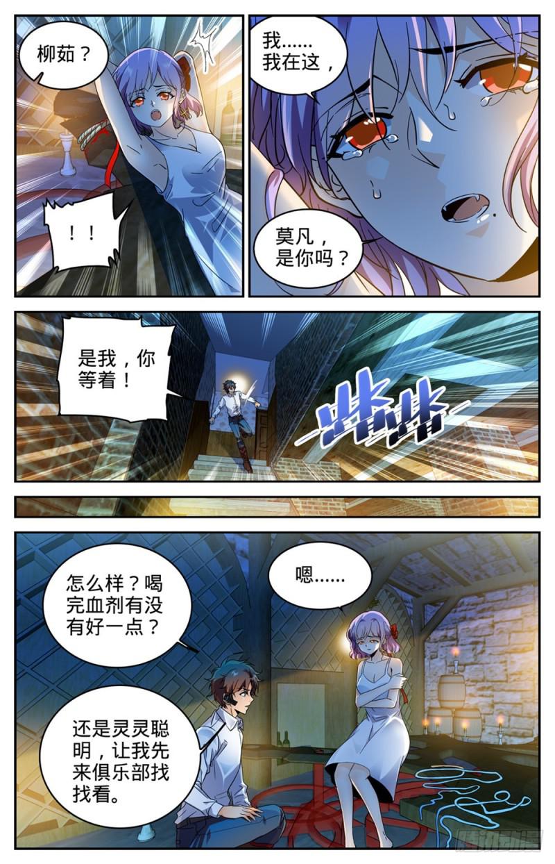 全职法师漫画,306 血图仪式2图