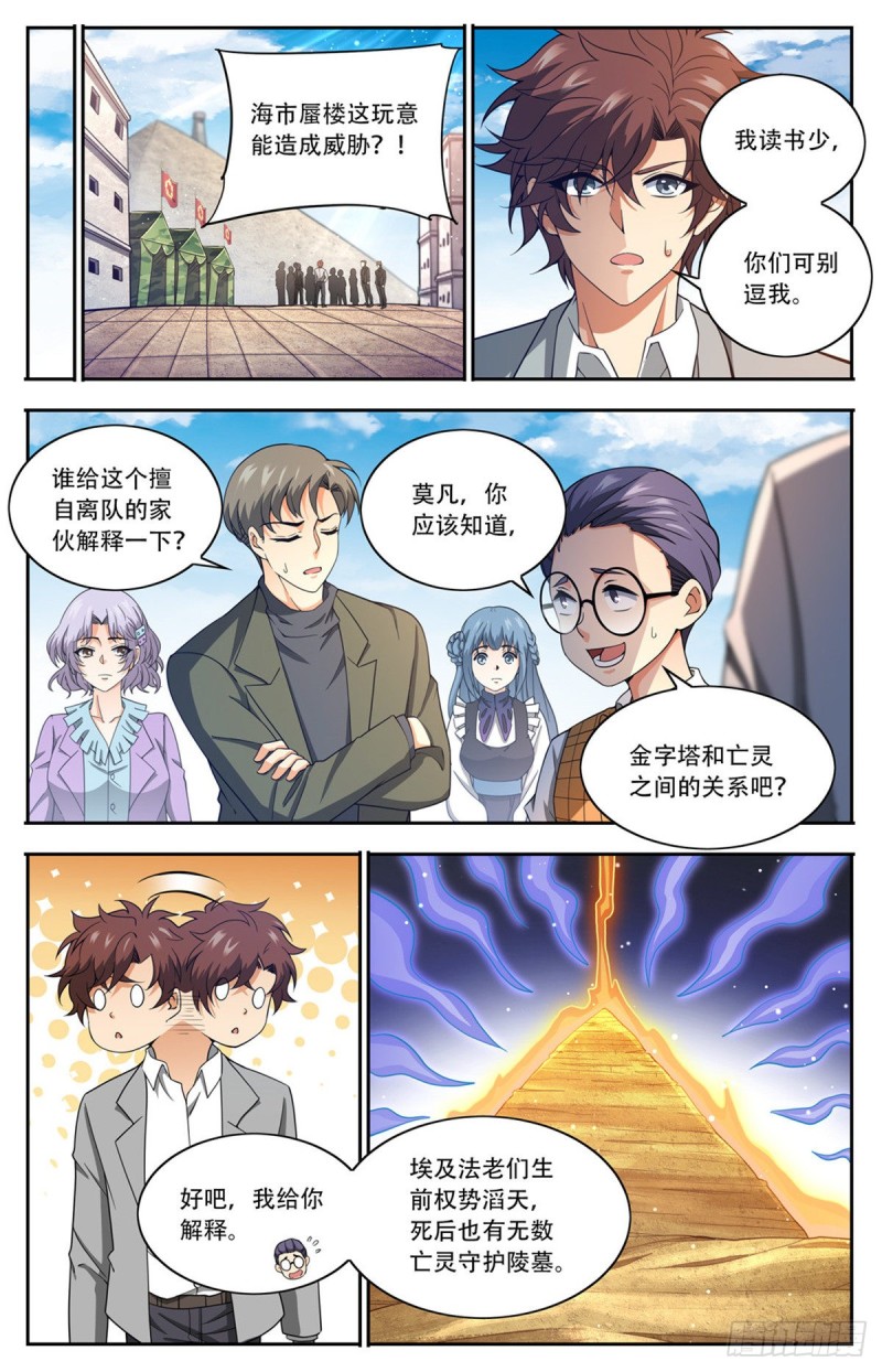 全职法师4季漫画,662 金字塔，海市蜃楼1图