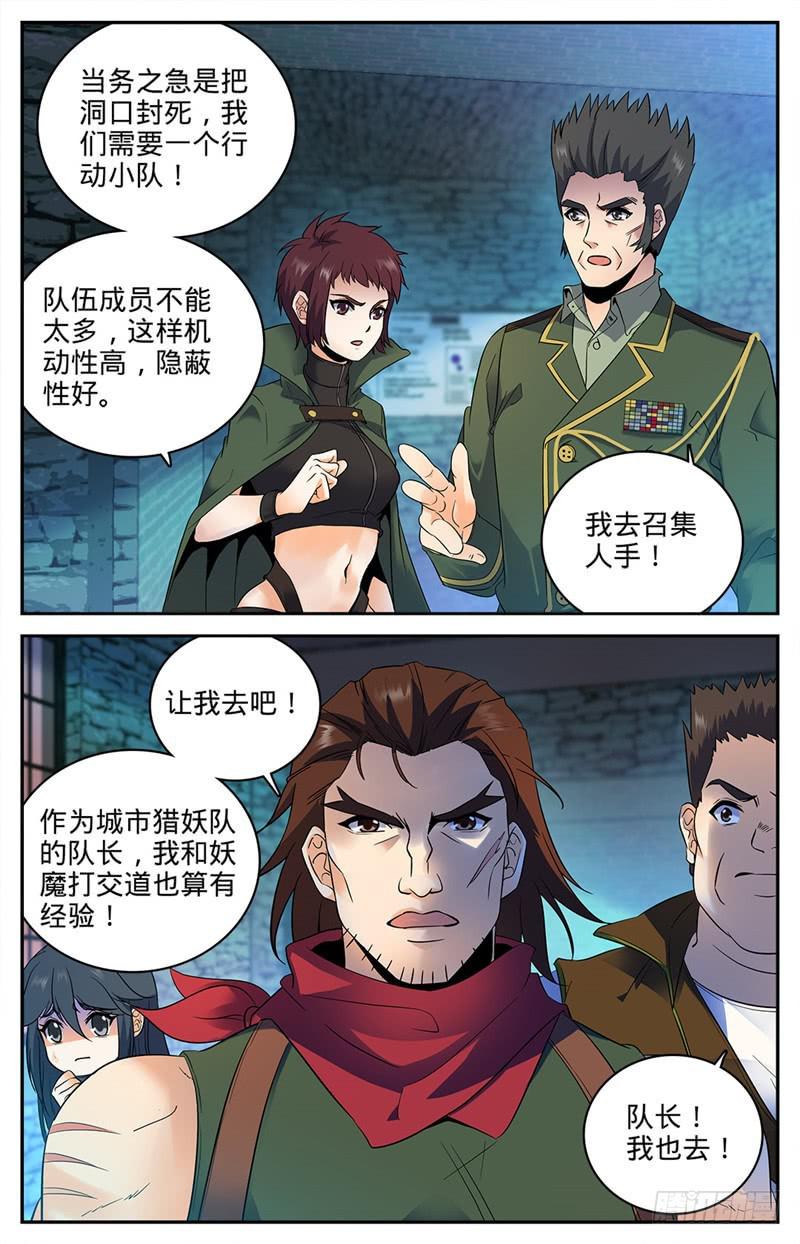 全职法师4季漫画,88 妖魔入口2图