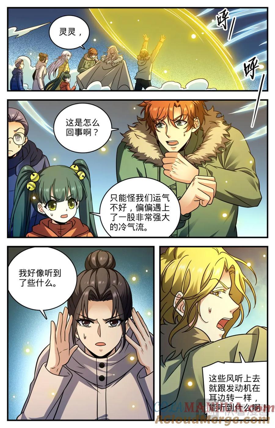 全职法师4季漫画,1068 天山集结点1图