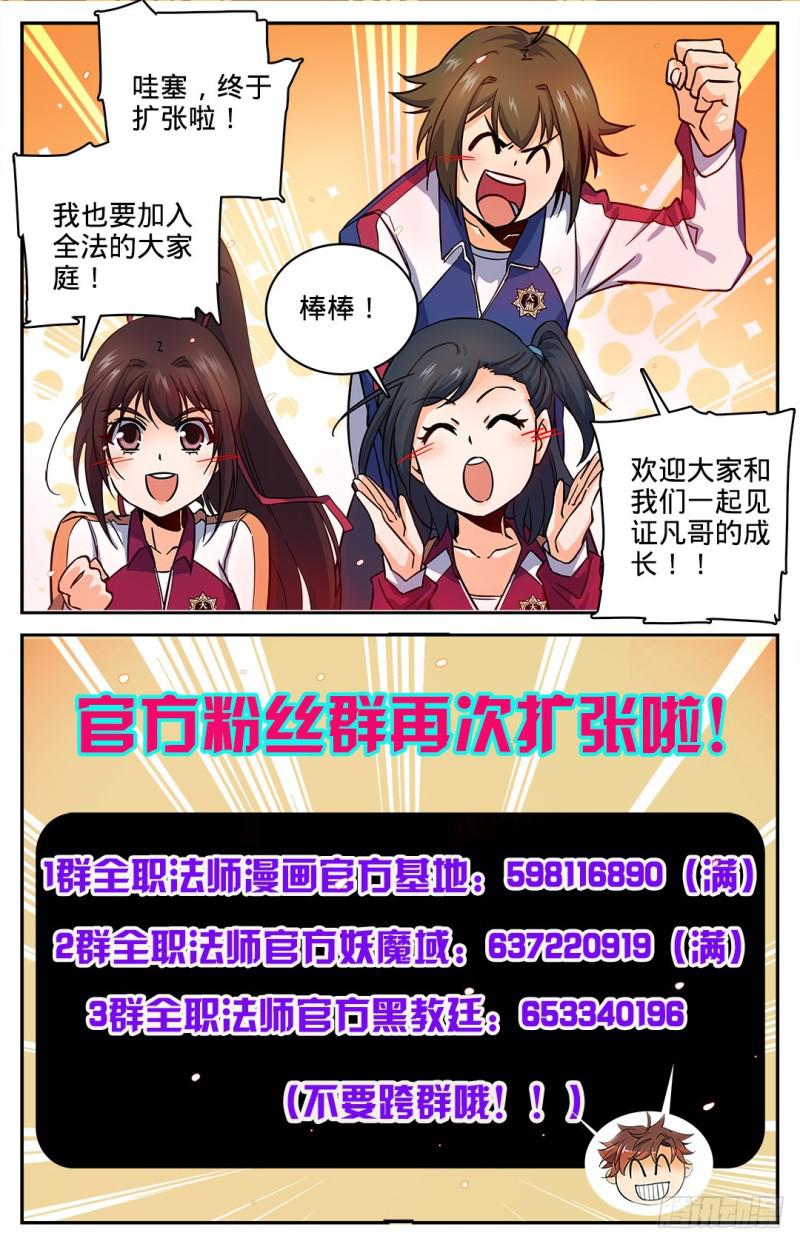 全职法师浪神解说漫画,61 期待你的成长1图