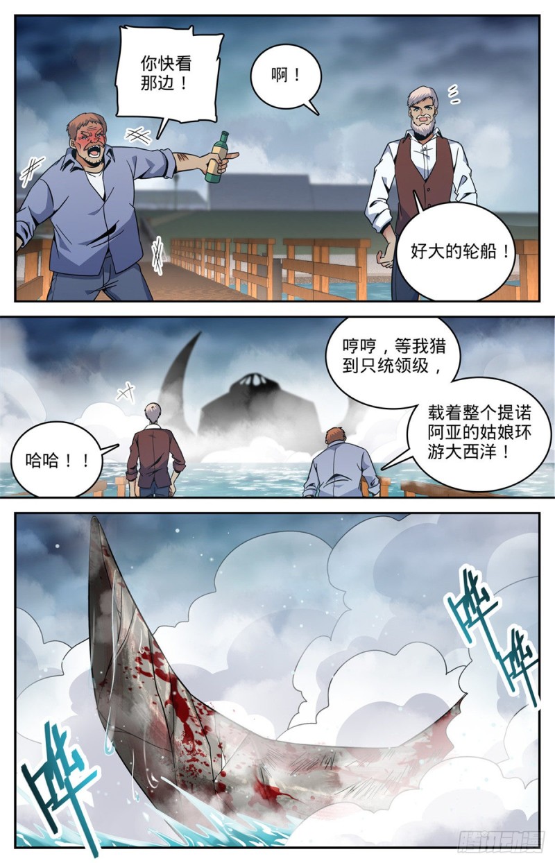 全职法师第四季免费观看漫画,642 海边巨骨2图