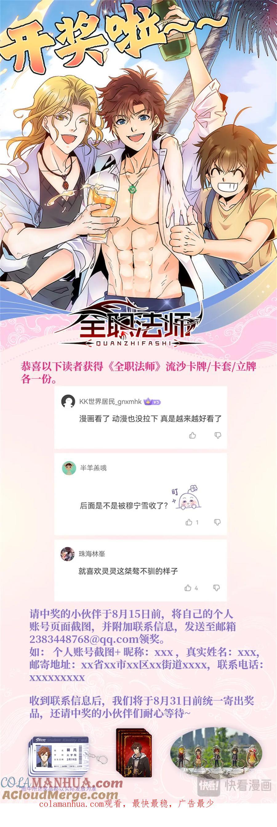 全职法师第二季漫画,1073 各队结盟1图