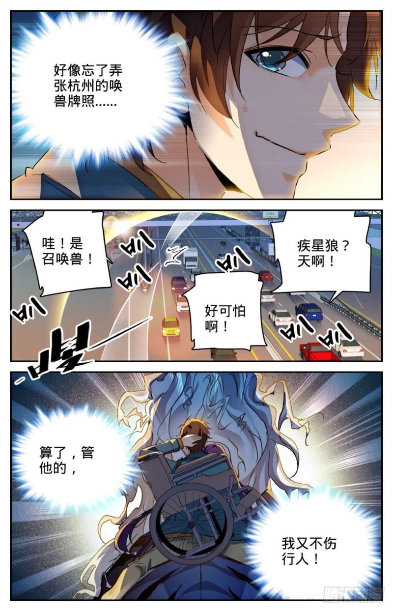 全职法师漫画下拉式6漫画奇漫屋漫画,264 惊城,摩天之蛇1图