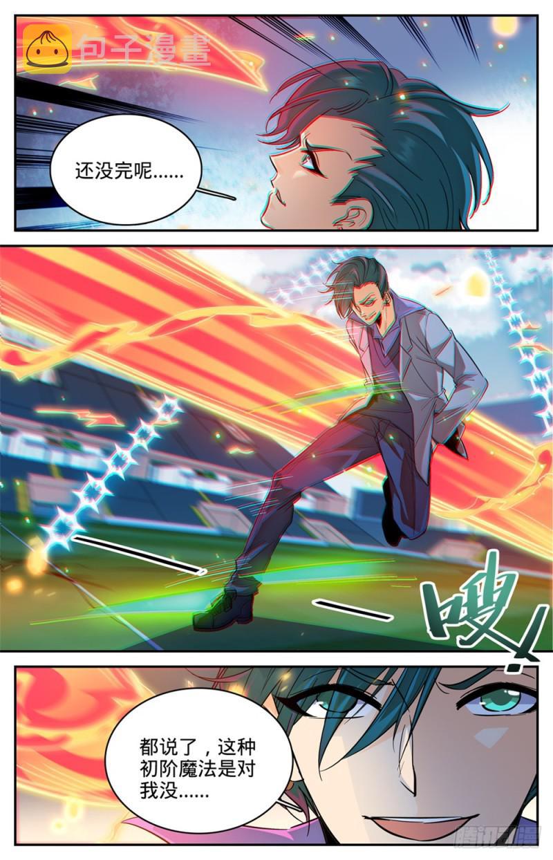 全职法师第7季上映时间漫画,361 不按套路的火滋1图