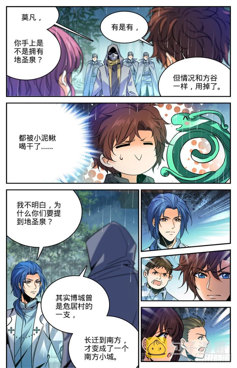 全职法师三季漫画,427 被抹去的记忆1图