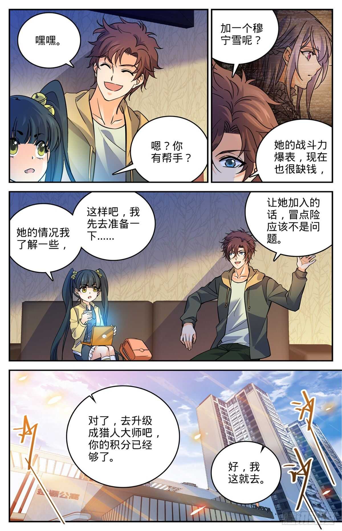 全职法师第5季免费完整版漫画,533 小泥鳅进阶1图