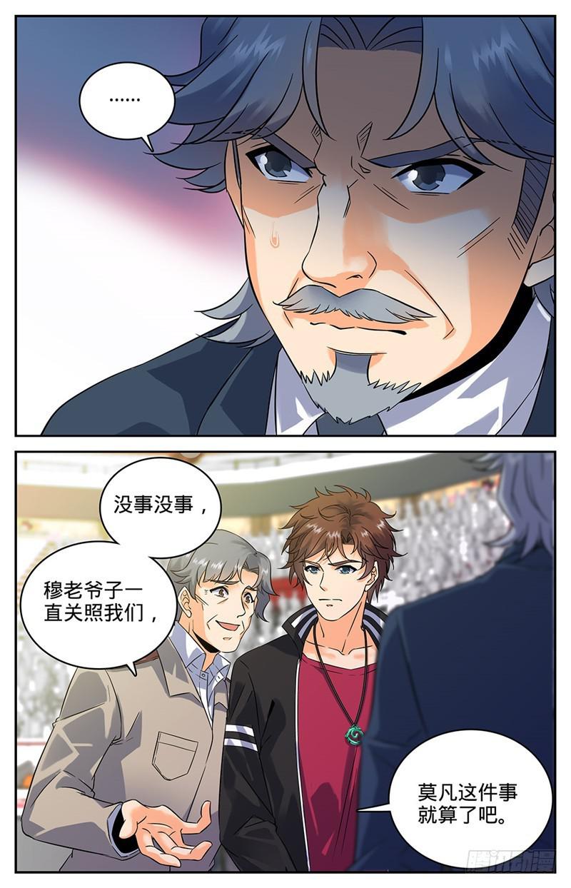 全职法师有声小说漫画,60 一鸣惊人1图