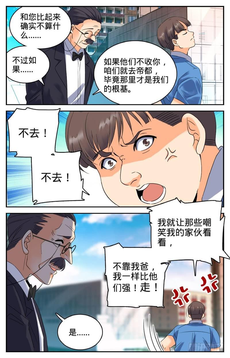 全职法师4季漫画,123 入学考试2图