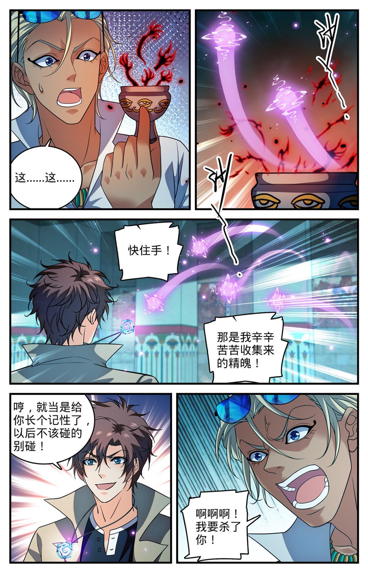 全职法师漫画免费阅读漫画,947 君主级木乃伊1图